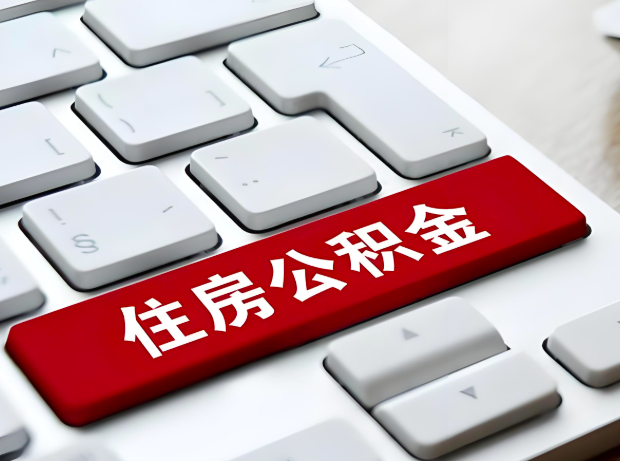 平凉大额公积金代办服务主要有几个情况。